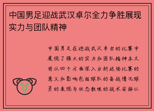 /uploads/images/20250815/zhong-guo-nan-zu-ying-zhan-wu-han-zhuo-er-quan-li-zheng-sheng-zhan-xian-shi-li-yu-tuan-dui-jing-shen.webp