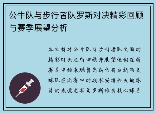 公牛队与步行者队罗斯对决精彩回顾与赛季展望分析