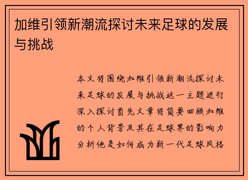 /uploads/images/20250816/jia-wei-yin-ling-xin-chao-liu-tan-tao-wei-lai-zu-qiu-de-fa-zhan-yu-tiao-zhan.webp