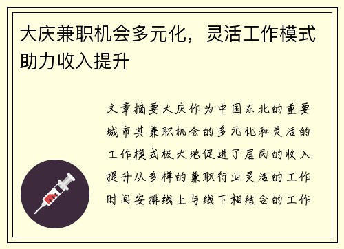 大庆兼职机会多元化，灵活工作模式助力收入提升