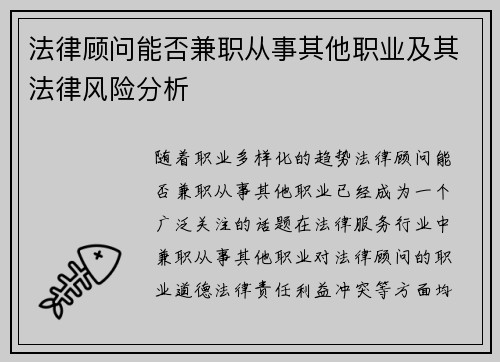 /uploads/images/20250817/fa-lyu-gu-wen-neng-fou-jian-zhi-cong-shi-qi-ta-zhi-ye-ji-qi-fa-lyu-feng-xian-fen-xi.webp