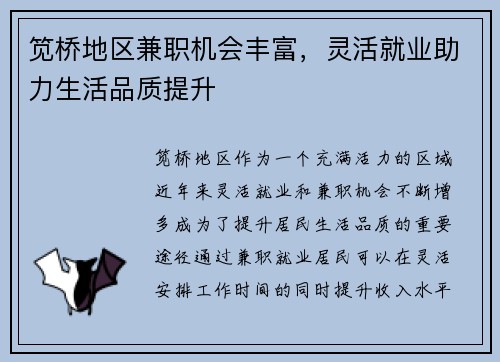 /uploads/images/20250817/jian-qiao-di-qu-jian-zhi-ji-hui-feng-fu-ling-huo-jiu-ye-zhu-li-sheng-huo-pin-zhi-ti-sheng.webp