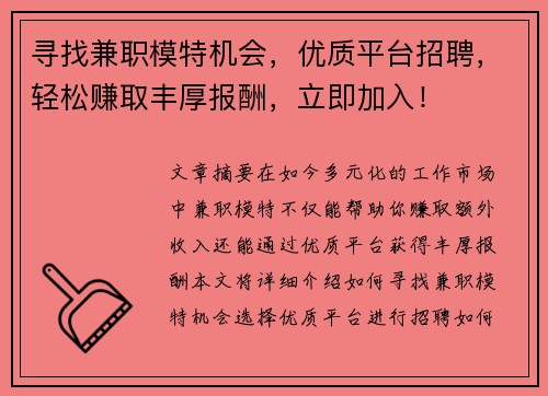 /uploads/images/20250817/xun-zhao-jian-zhi-mo-te-ji-hui-you-zhi-ping-tai-zhao-pin-qing-song-zhuan-qu-feng-hou-bao-chou-li-ji-jia-ru.webp