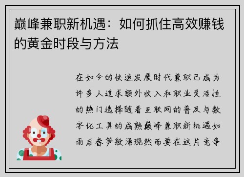 /uploads/images/20250818/dian-feng-jian-zhi-xin-ji-yu-ru-he-zhua-zhu-gao-xiao-zhuan-qian-de-huang-jin-shi-duan-yu-fang-fa.webp
