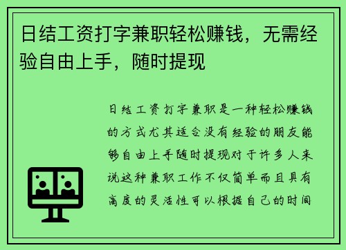 日结工资打字兼职轻松赚钱，无需经验自由上手，随时提现