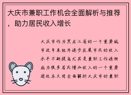 /uploads/images/20250819/da-qing-shi-jian-zhi-gong-zuo-ji-hui-quan-mian-jie-xi-yu-tui-jian-zhu-li-ju-min-shou-ru-zeng-zhang.webp