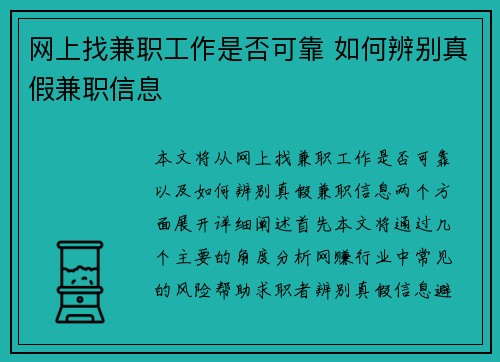 /uploads/images/20250819/wang-shang-zhao-jian-zhi-gong-zuo-shi-fou-ke-kao-ru-he-bian-bie-zhen-jia-jian-zhi-xin-xi.webp