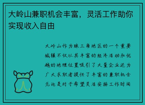 大岭山兼职机会丰富，灵活工作助你实现收入自由