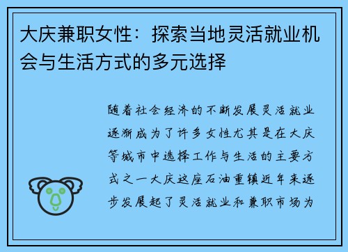 /uploads/images/20250820/da-qing-jian-zhi-nyu-xing-tan-suo-dang-di-ling-huo-jiu-ye-ji-hui-yu-sheng-huo-fang-shi-de-duo-yuan-xuan-ze.webp