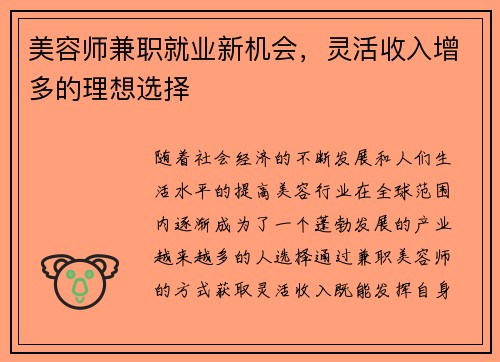 /uploads/images/20250820/mei-rong-shi-jian-zhi-jiu-ye-xin-ji-hui-ling-huo-shou-ru-zeng-duo-de-li-xiang-xuan-ze.webp