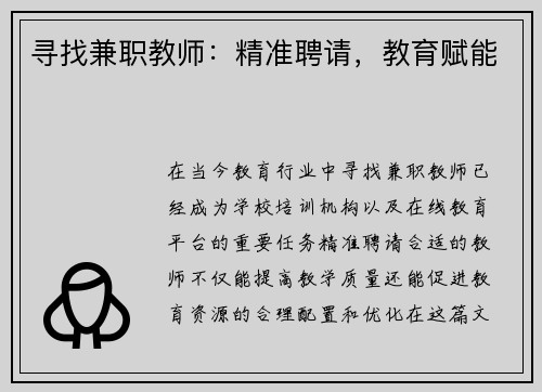 /uploads/images/20250820/xun-zhao-jian-zhi-jiao-shi-jing-zhun-pin-qing-jiao-yu-fu-neng.webp