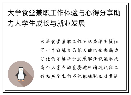 大学食堂兼职工作体验与心得分享助力大学生成长与就业发展