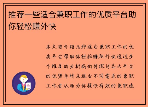 推荐一些适合兼职工作的优质平台助你轻松赚外快