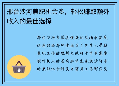邢台沙河兼职机会多，轻松赚取额外收入的最佳选择