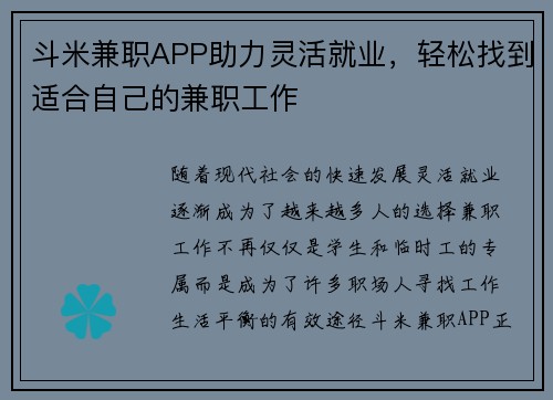 /uploads/images/20250823/dou-mi-jian-zhi-app-zhu-li-ling-huo-jiu-ye-qing-song-zhao-dao-shi-he-zi-ji-de-jian-zhi-gong-zuo.webp