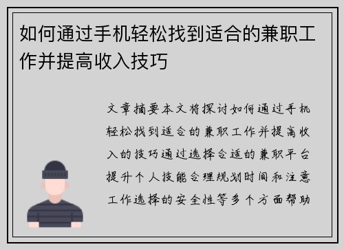 /uploads/images/20250824/ru-he-tong-guo-shou-ji-qing-song-zhao-dao-shi-he-de-jian-zhi-gong-zuo-bing-ti-gao-shou-ru-ji-qiao.webp