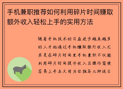 /uploads/images/20250824/shou-ji-jian-zhi-tui-jian-ru-he-li-yong-sui-pian-shi-jian-zhuan-qu-e-wai-shou-ru-qing-song-shang-shou-de-shi-yong-fang-fa.webp