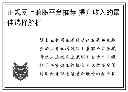 正规网上兼职平台推荐 提升收入的最佳选择解析