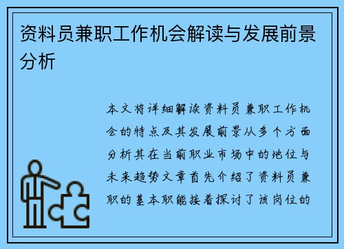 /uploads/images/20250824/zi-liao-yuan-jian-zhi-gong-zuo-ji-hui-jie-du-yu-fa-zhan-qian-jing-fen-xi.webp