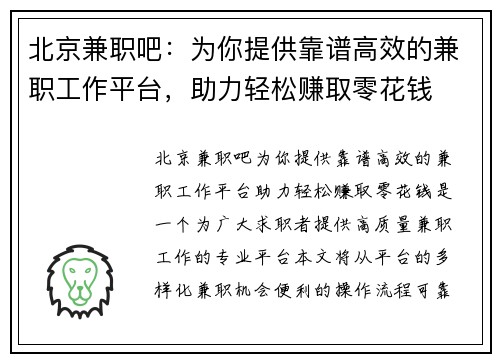 北京兼职吧：为你提供靠谱高效的兼职工作平台，助力轻松赚取零花钱