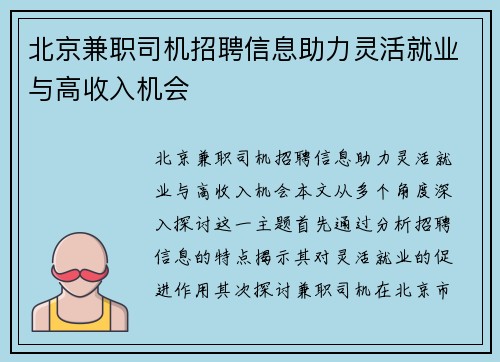 北京兼职司机招聘信息助力灵活就业与高收入机会