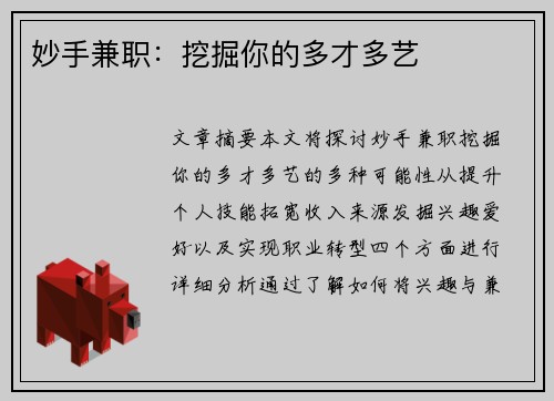 妙手兼职：挖掘你的多才多艺