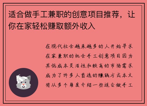 适合做手工兼职的创意项目推荐，让你在家轻松赚取额外收入