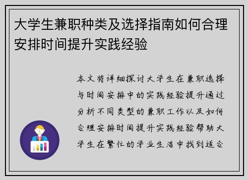 大学生兼职种类及选择指南如何合理安排时间提升实践经验