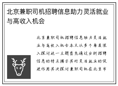 北京兼职司机招聘信息助力灵活就业与高收入机会
