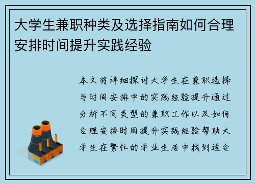 大学生兼职种类及选择指南如何合理安排时间提升实践经验