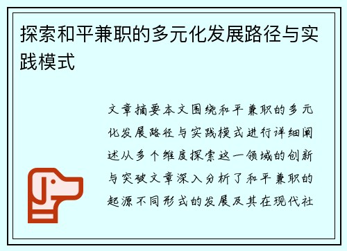 探索和平兼职的多元化发展路径与实践模式