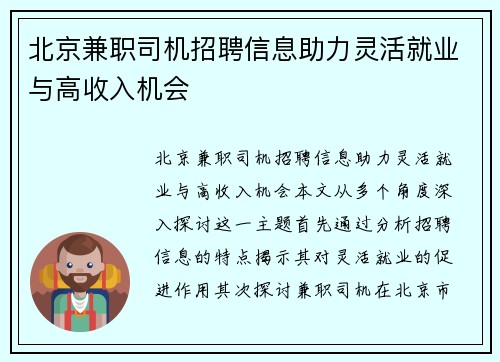 北京兼职司机招聘信息助力灵活就业与高收入机会
