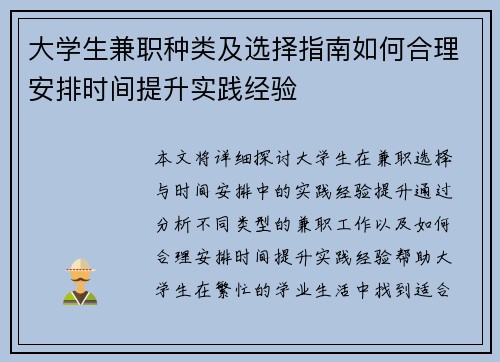 大学生兼职种类及选择指南如何合理安排时间提升实践经验