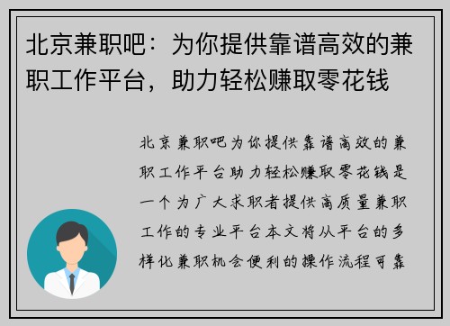 北京兼职吧：为你提供靠谱高效的兼职工作平台，助力轻松赚取零花钱