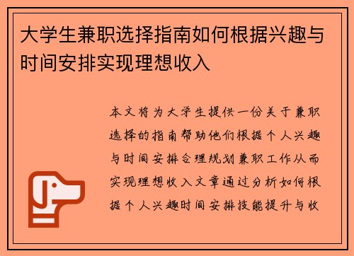 大学生兼职选择指南如何根据兴趣与时间安排实现理想收入