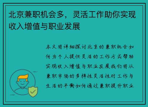 /uploads/images/20250902/bei-jing-jian-zhi-ji-hui-duo-ling-huo-gong-zuo-zhu-ni-shi-xian-shou-ru-zeng-zhi-yu-zhi-ye-fa-zhan.webp