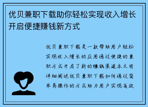 /uploads/images/20250902/you-bei-jian-zhi-xia-zai-zhu-ni-qing-song-shi-xian-shou-ru-zeng-zhang-kai-qi-bian-jie-zhuan-qian-xin-fang-shi.webp