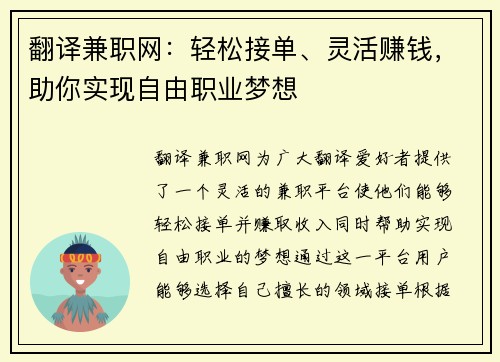翻译兼职网：轻松接单、灵活赚钱，助你实现自由职业梦想