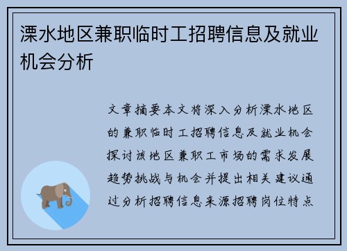 /uploads/images/20250904/li-shui-di-qu-jian-zhi-lin-shi-gong-zhao-pin-xin-xi-ji-jiu-ye-ji-hui-fen-xi.webp