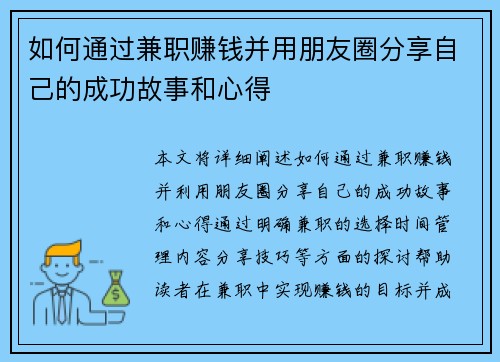/uploads/images/20250904/ru-he-tong-guo-jian-zhi-zhuan-qian-bing-yong-peng-you-quan-fen-xiang-zi-ji-de-cheng-gong-gu-shi-he-xin-de.webp