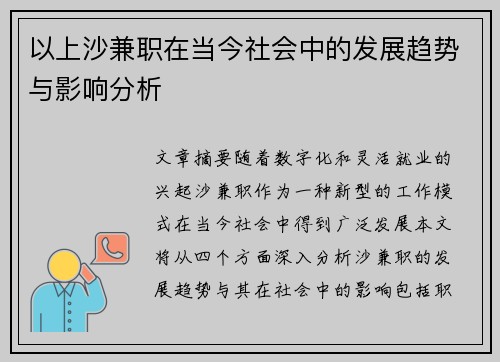 /uploads/images/20250904/yi-shang-sha-jian-zhi-zai-dang-jin-she-hui-zhong-de-fa-zhan-qu-shi-yu-ying-xiang-fen-xi.webp