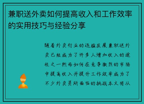 兼职送外卖如何提高收入和工作效率的实用技巧与经验分享