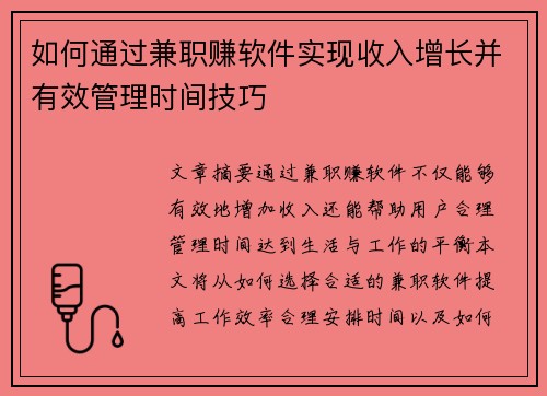 /uploads/images/20250905/ru-he-tong-guo-jian-zhi-zhuan-ruan-jian-shi-xian-shou-ru-zeng-zhang-bing-you-xiao-guan-li-shi-jian-ji-qiao.webp