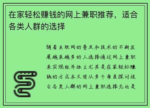 /uploads/images/20250905/zai-jia-qing-song-zhuan-qian-de-wang-shang-jian-zhi-tui-jian-shi-he-ge-lei-ren-qun-de-xuan-ze.webp