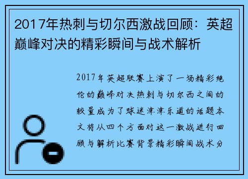 /uploads/images/20250906/2017-nian-re-ci-yu-qie-er-xi-ji-zhan-hui-gu-ying-chao-dian-feng-dui-jue-de-jing-cai-shun-jian-yu-zhan-shu-jie-xi.webp