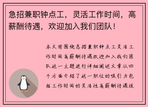 /uploads/images/20250906/ji-zhao-jian-zhi-zhong-dian-gong-ling-huo-gong-zuo-shi-jian-gao-xin-chou-dai-yu-huan-ying-jia-ru-wo-men-tuan-dui.webp