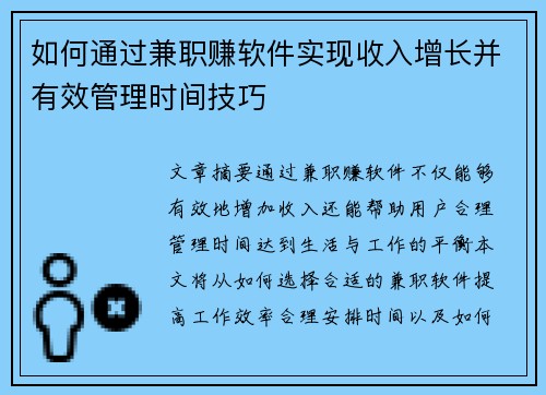 /uploads/images/20250906/ru-he-tong-guo-jian-zhi-zhuan-ruan-jian-shi-xian-shou-ru-zeng-zhang-bing-you-xiao-guan-li-shi-jian-ji-qiao.webp