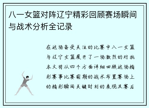 /uploads/images/20250907/ba-yi-nyu-lan-dui-zhen-liao-ning-jing-cai-hui-gu-sai-chang-shun-jian-yu-zhan-shu-fen-xi-quan-ji-lu.webp