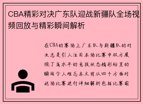 /uploads/images/20250907/cba-jing-cai-dui-jue-guang-dong-dui-ying-zhan-xin-jiang-dui-quan-chang-shi-pin-hui-fang-yu-jing-cai-shun-jian-jie-xi.webp