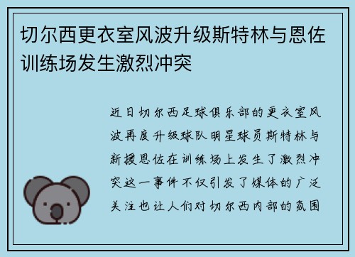 /uploads/images/20250907/qie-er-xi-geng-yi-shi-feng-bo-sheng-ji-si-te-lin-yu-en-zuo-xun-lian-chang-fa-sheng-ji-lie-chong-tu.webp